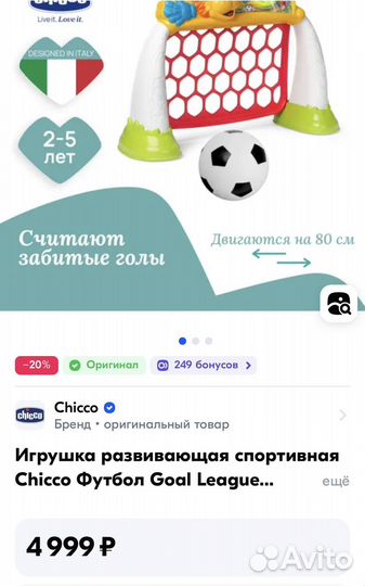 Chicco интерактивные ворота