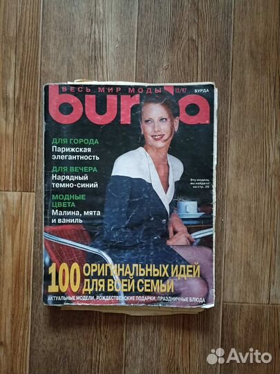 Журналы Бурда моден, журнал мод (Москва,1990г)