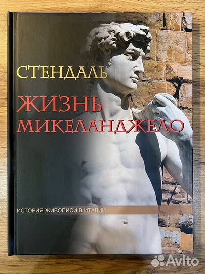 Книга Стендаль 