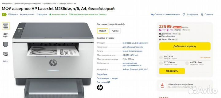 Мфу HP Laserjet M236DW