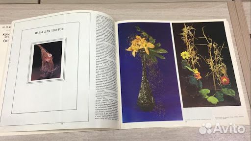 Икэбана. Композиции из цветов. Николаенко Н.П