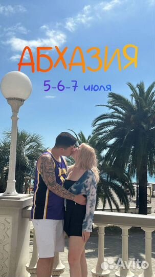 Тур в солнечную Абхазию