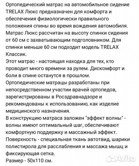 Ортопедическая накидка