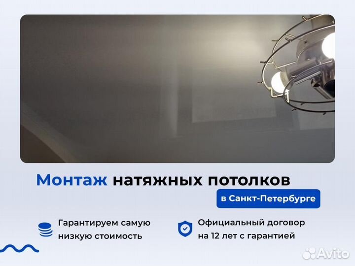 Натяжной потолок