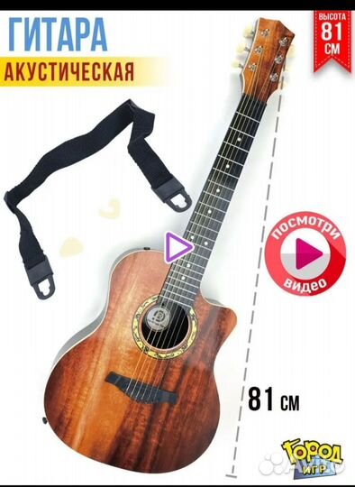 Акустическая гитара