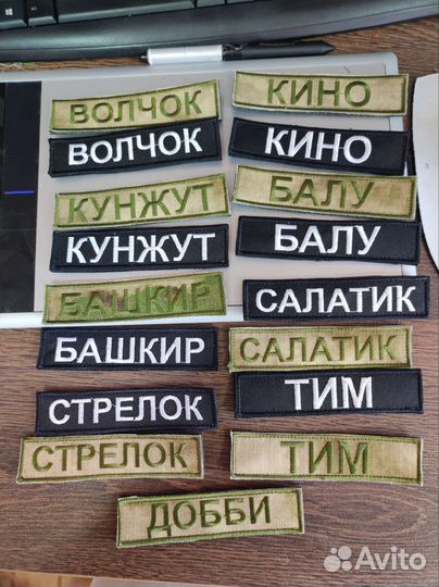 Шеврон с позывным