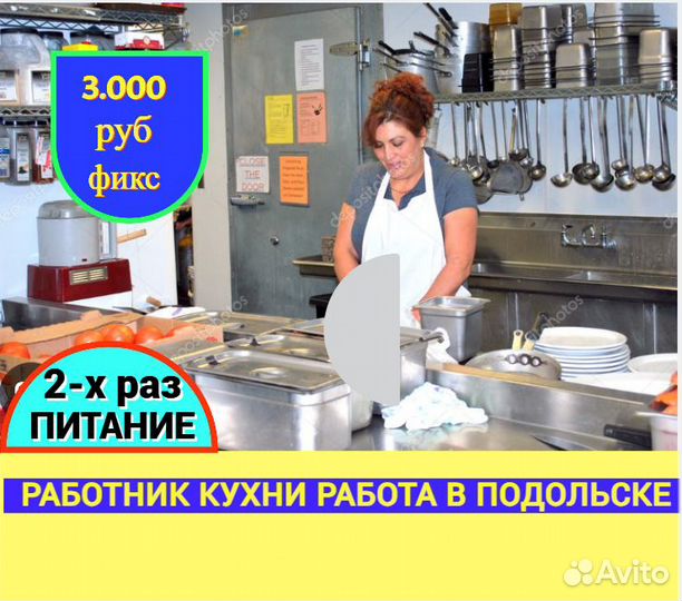 Кухонный работник