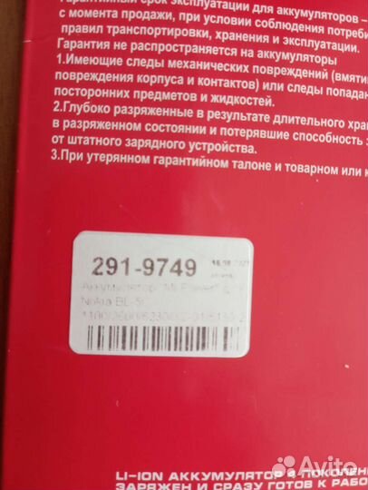 Аккумулятор BL-5C для Nokia 1100/2600/6230 и др