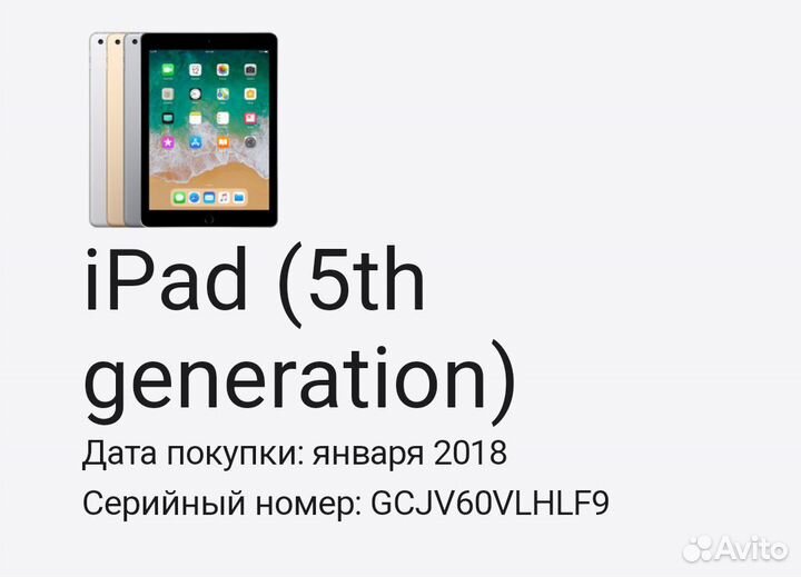 iPad 5 поколения (2017) 32гб