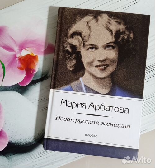 Книги. С. Цвейг. М. Арбатова