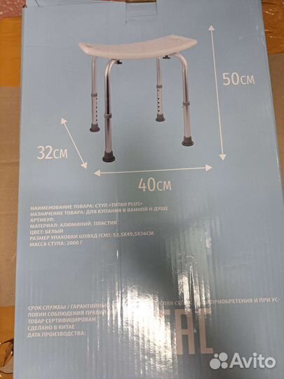 Стул для купания в ванной и в душе