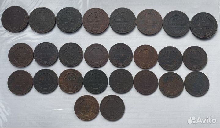 Монеты царские Николая II, 1 и 2 копейки