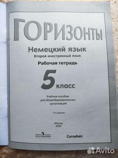 Рабочая тетрадь по немецкому языку 5 класс