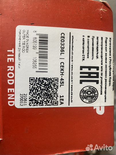 Рулевая тяга hyudai ix35