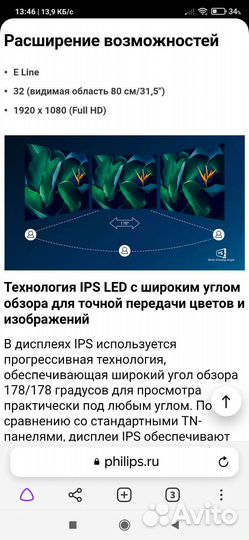 Монитор Филипс 32* (80 см)