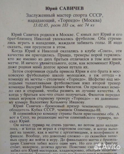 Открытки СССР Юрий Савичев Олег Протасов