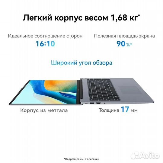 Huawei Matebook D16 / 2024