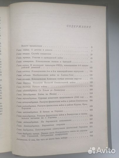 Книга Г. К. Жукова 