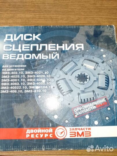 Диск сцепления ведомый 40207.1601130-04