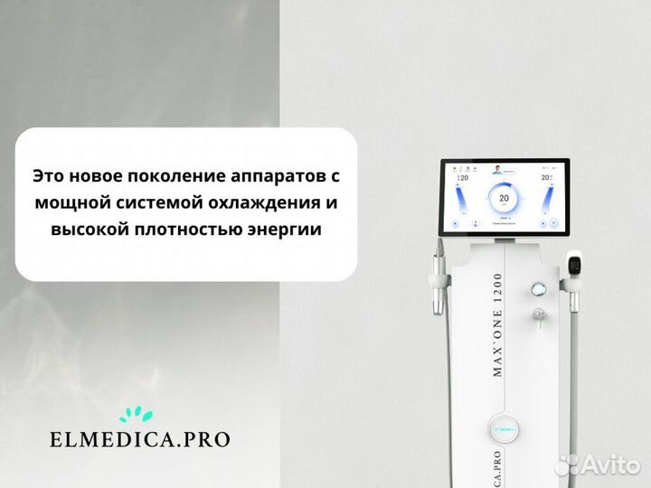 Диодный лазер MaxOne 1200, мощный аппарат