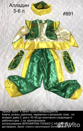 Новогодний костюм Принц (Алладин) в прокат
