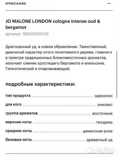 Аромат JoMalon