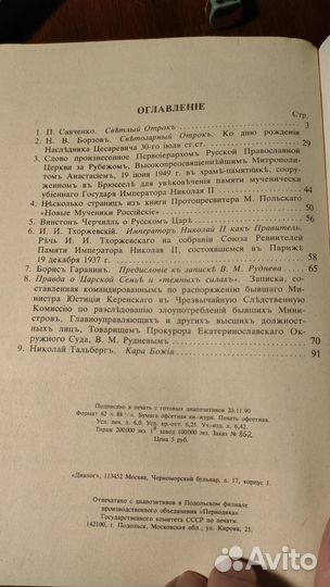 Книга О царственных мучиниках