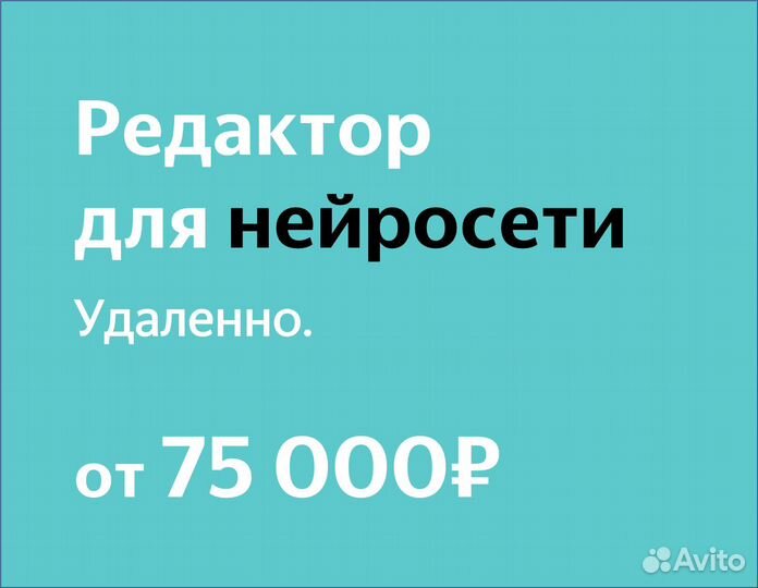Редактор текстов для нейросети