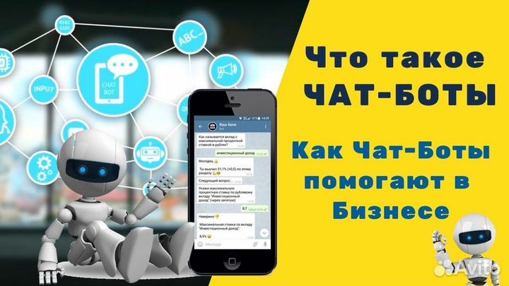 Любой Чат бот для бизнеса или интернет магазина