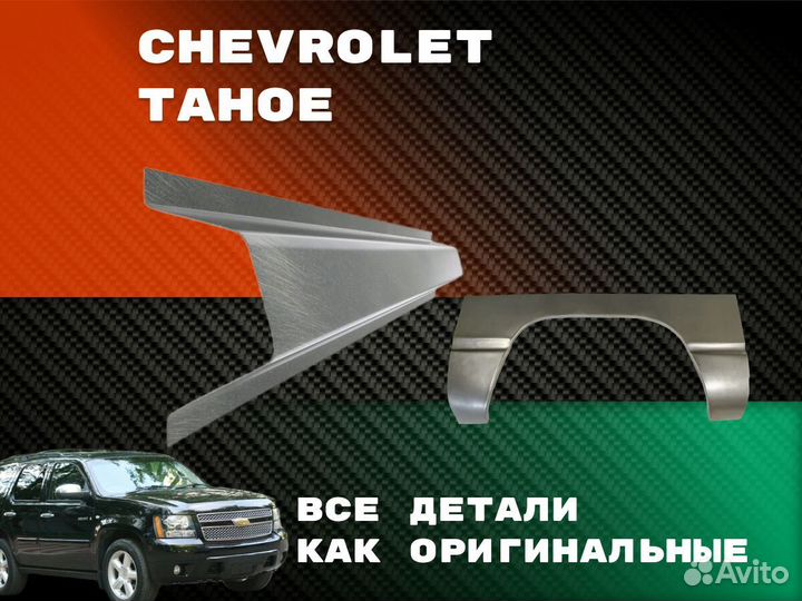 Ремонтные арки Chevrolet Rezzo