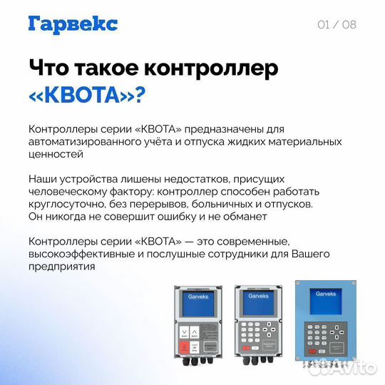 Система автоматизации выдачи топлива Квота 38