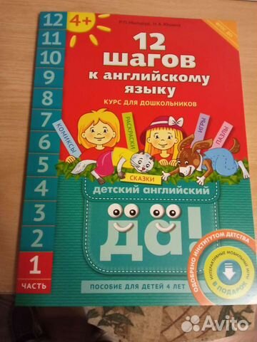 12 шагов к английскому языку. 1-4 часть