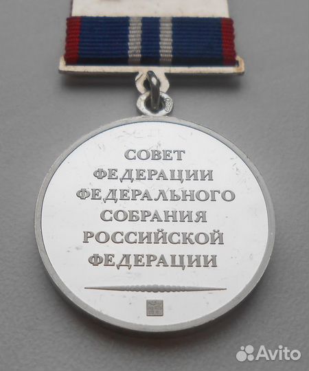 Медаль Знак XV 15 лет Совет Федерации в серебре