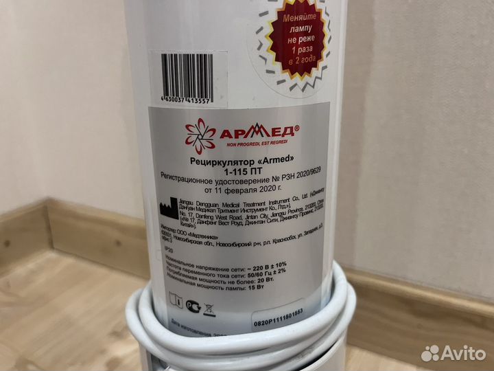 Рециркулятор бактерицидный Армед 1-115 пт