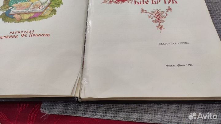 Книга сказок Волшебный клубочек