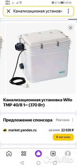 Санитарный Насос wilo