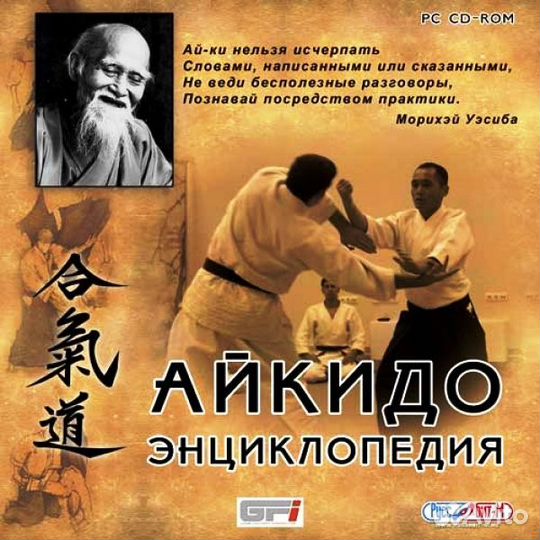Айкидо PC CD диски