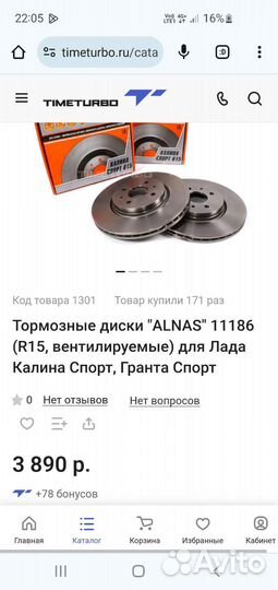 Тороза r15 kalina sport