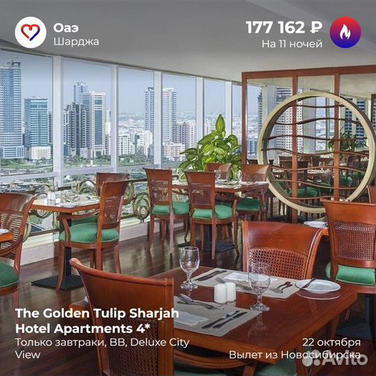 Горят туры в ОАЭ, Дубай с вылетом из Новосибирска