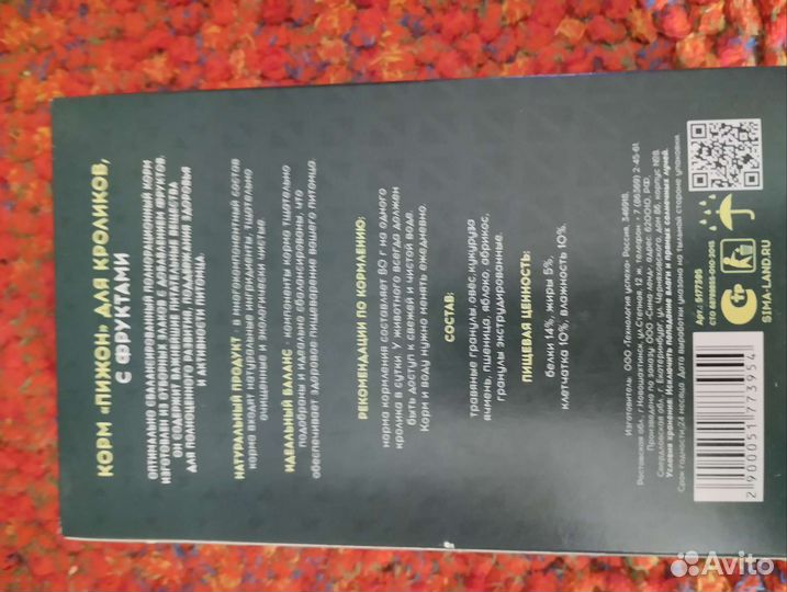 Корм для кроликов