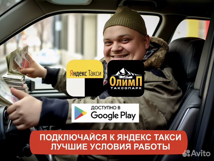Работа в такси с личным авто