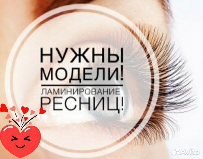 Ламинирование и ботокс ресниц.Оформление бровей