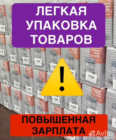 Упаковщик товара для маркетплейсов