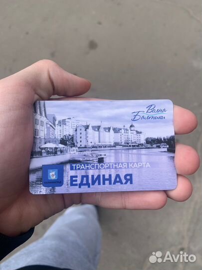 Транспортная карта Волна Балтики единая