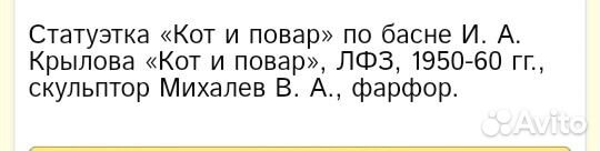 Статуэтка Кот и Повар