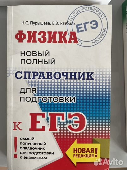 Новые учебники и справочники к егэ