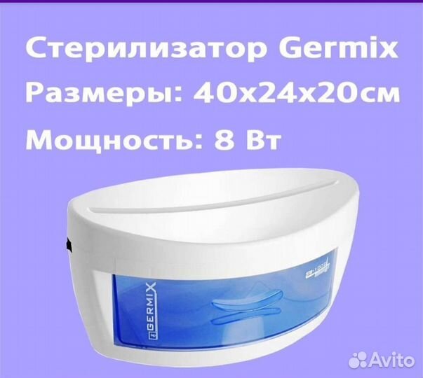 Стерилизатор уф