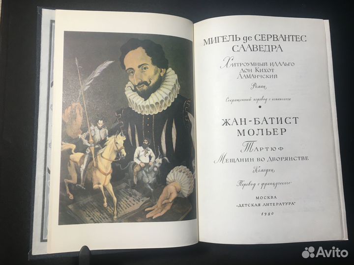 Сервантес, Мольер, 1980