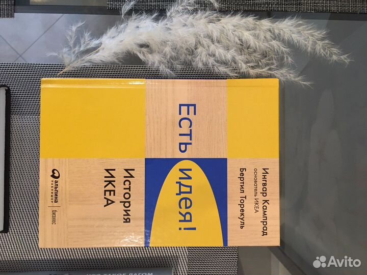 Книга IKEA Лагом Хюгге