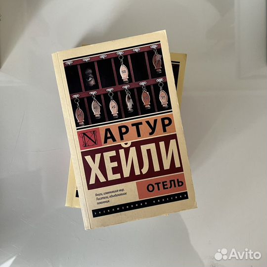 Книги Артура Хейли